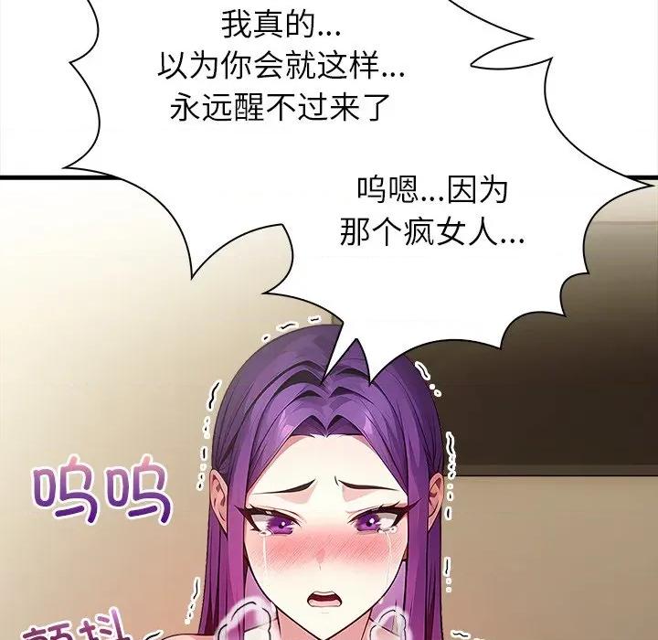 偿不尽的债 偿不尽的债-偿不尽的债 第10话 第54页