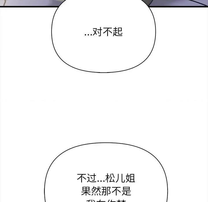 偿不尽的债 偿不尽的债-偿不尽的债 第10话 第57页