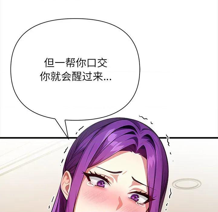 偿不尽的债 偿不尽的债-偿不尽的债 第10话 第77页