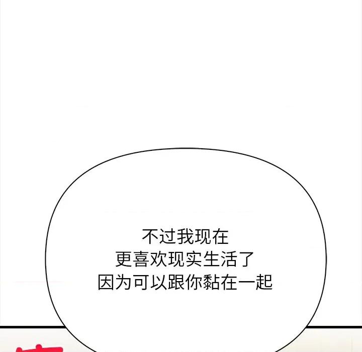 偿不尽的债 偿不尽的债-偿不尽的债 第10话 第83页