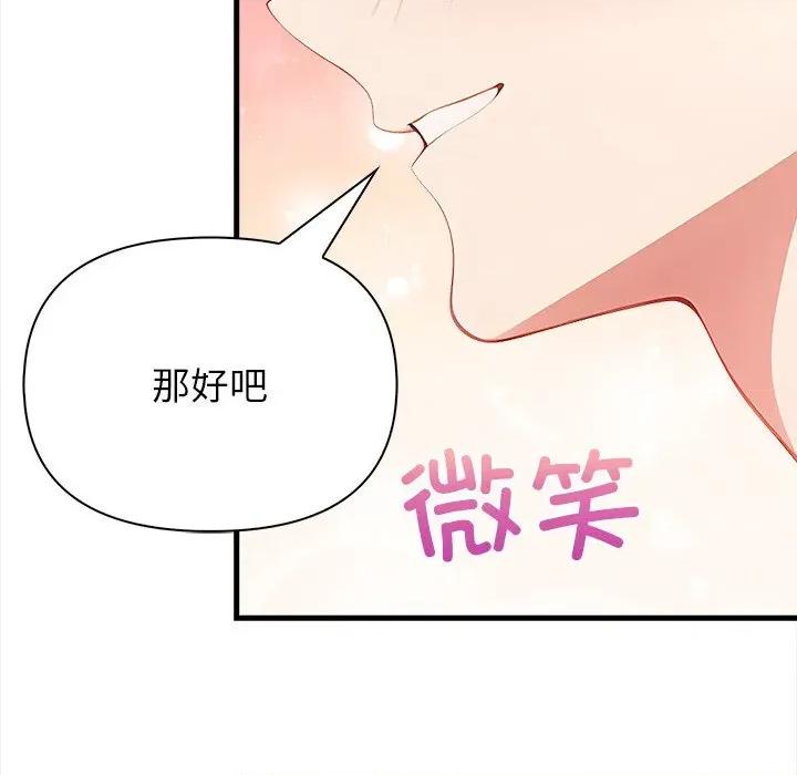偿不尽的债 偿不尽的债-偿不尽的债 第10话 第99页
