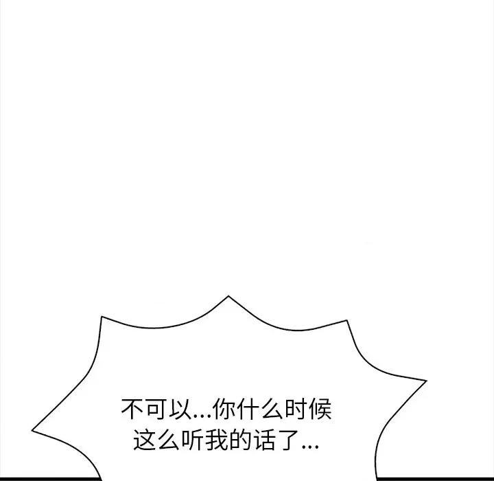 偿不尽的债 偿不尽的债-偿不尽的债 第10话 第102页