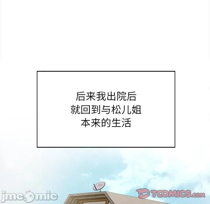 偿不尽的债 偿不尽的债-偿不尽的债 第10话 第105页