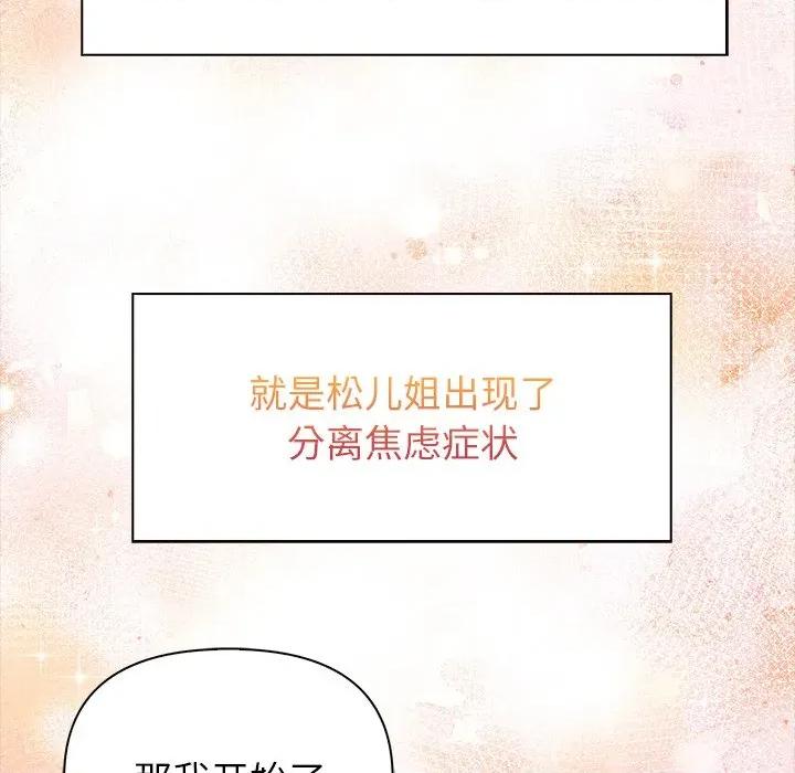 偿不尽的债 偿不尽的债-偿不尽的债 第10话 第107页