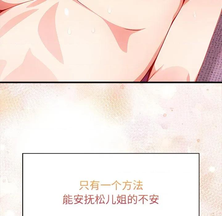 偿不尽的债 偿不尽的债-偿不尽的债 第10话 第112页