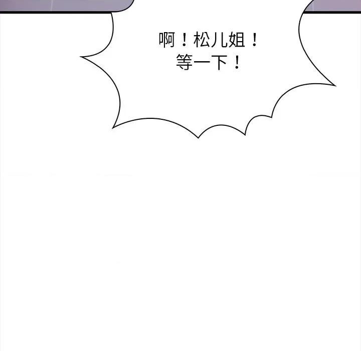 偿不尽的债 偿不尽的债-偿不尽的债 第10话 第193页