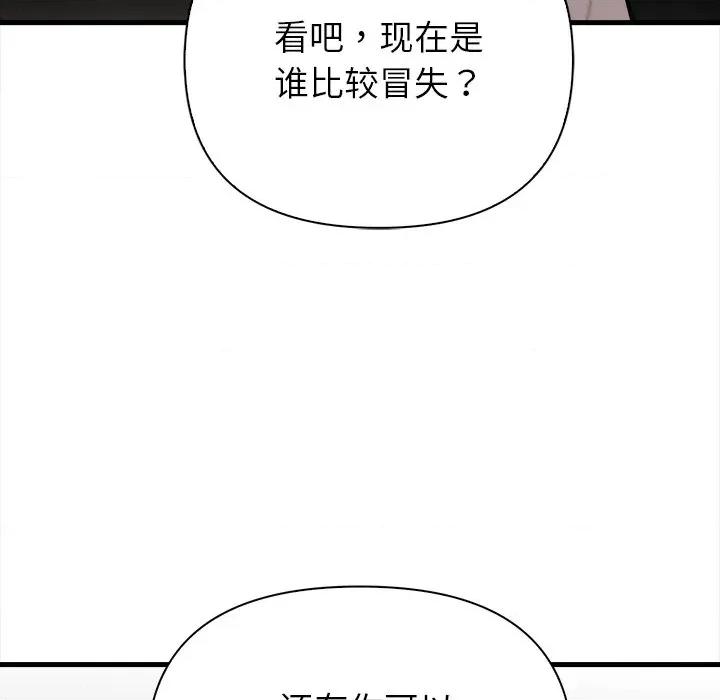偿不尽的债 偿不尽的债-偿不尽的债 第10话 第202页