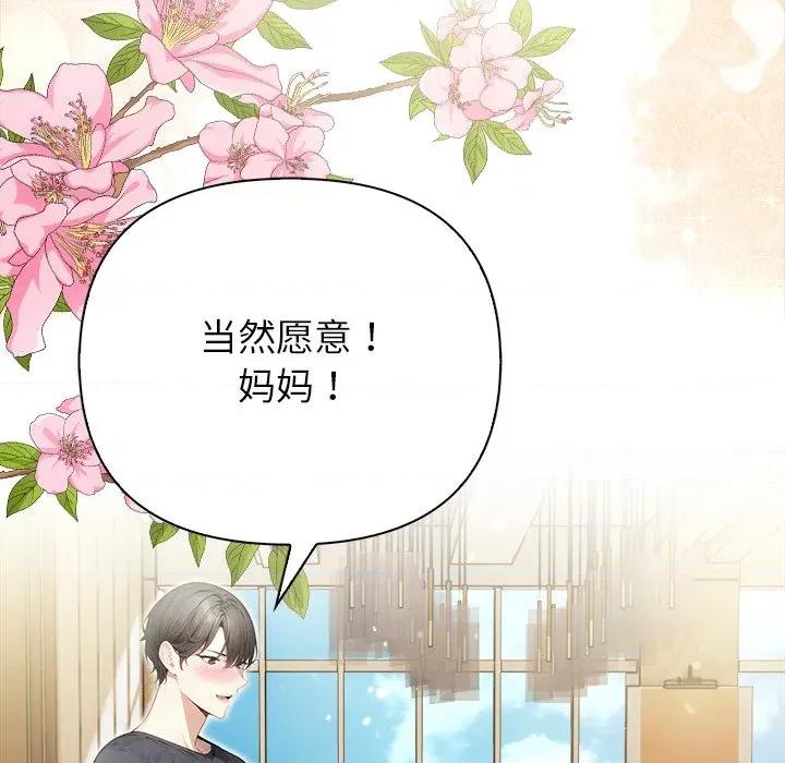 偿不尽的债 偿不尽的债-偿不尽的债 第10话 第244页