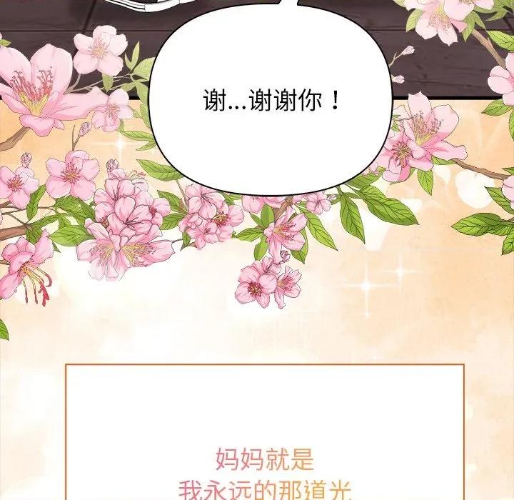 偿不尽的债 偿不尽的债-偿不尽的债 第10话 第246页