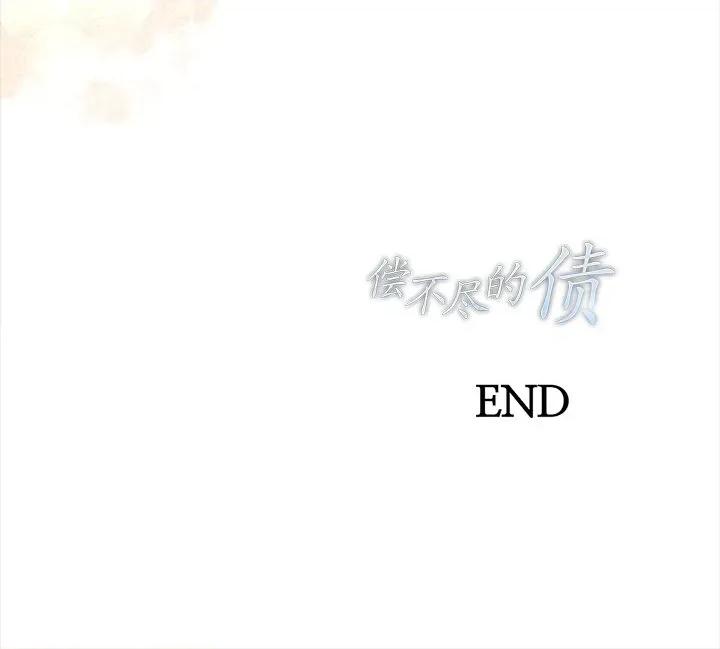 偿不尽的债 偿不尽的债-偿不尽的债 第10话 第249页