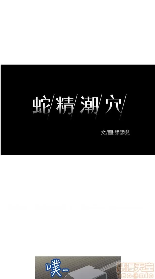 蛇精潮穴 蛇精潮穴 第835页