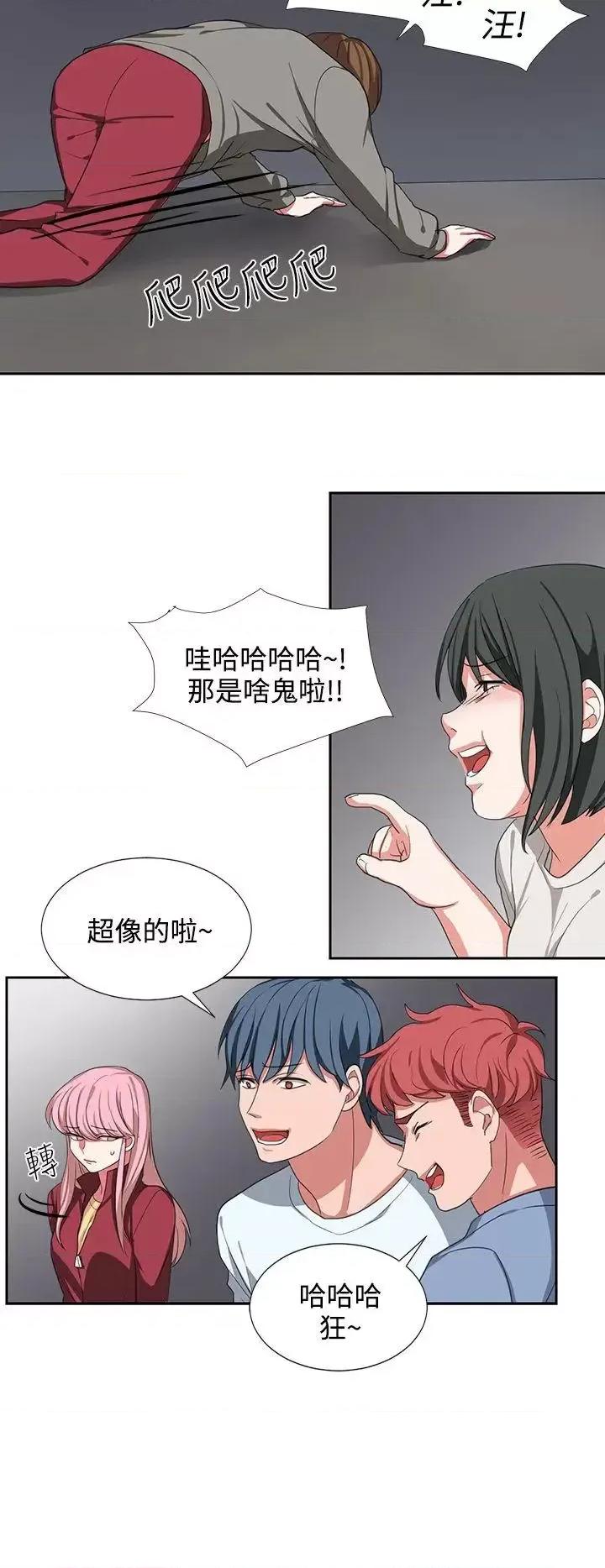 卑劣的惩罚 奴家思想-第3话 第20页