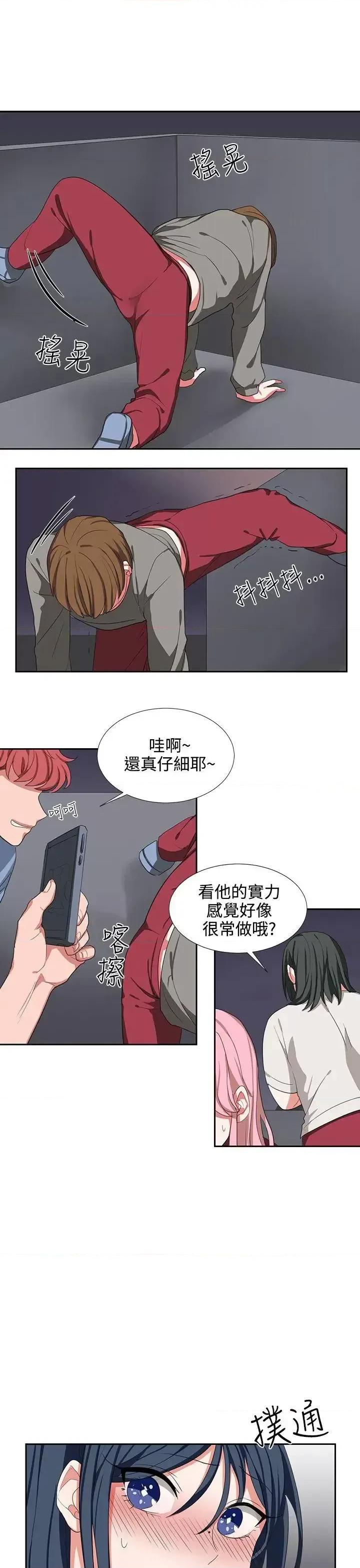卑劣的惩罚 奴家思想-第3话 第21页