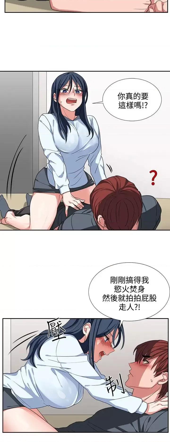 卑劣的惩罚 奴家思想-第4话 第20页