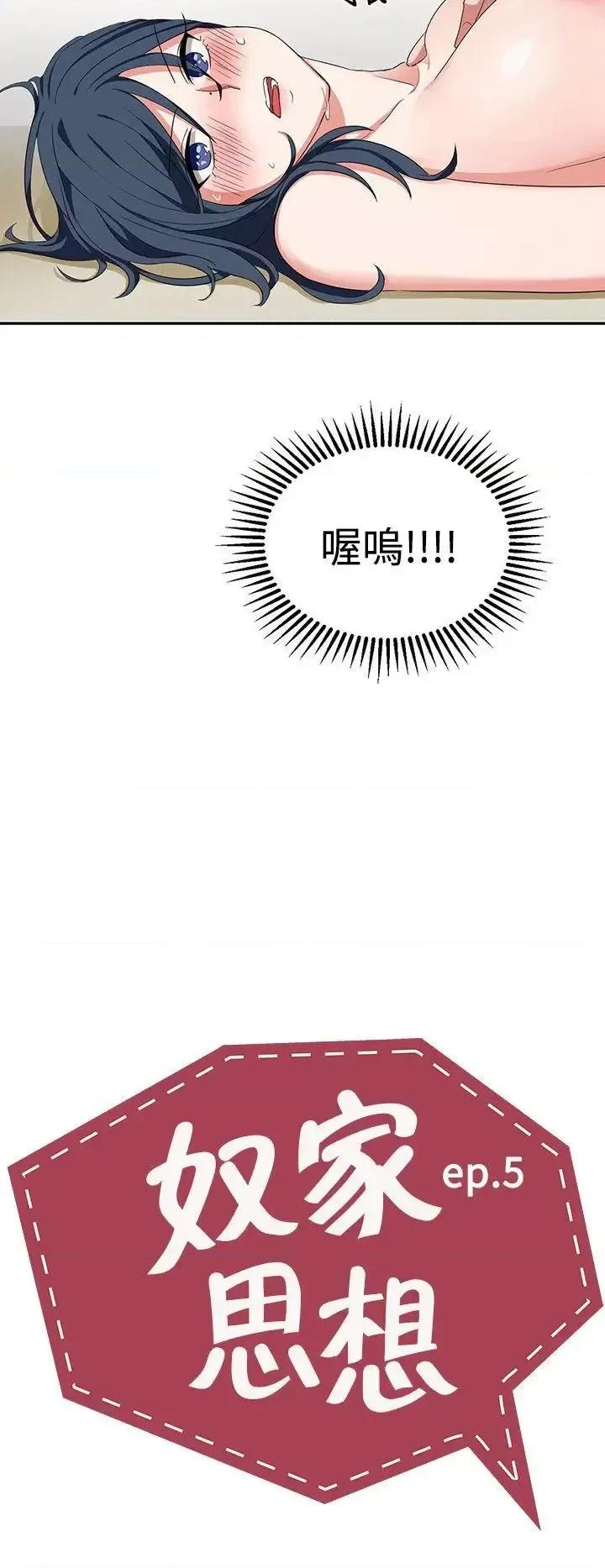 卑劣的惩罚 奴家思想-第5话 第2页