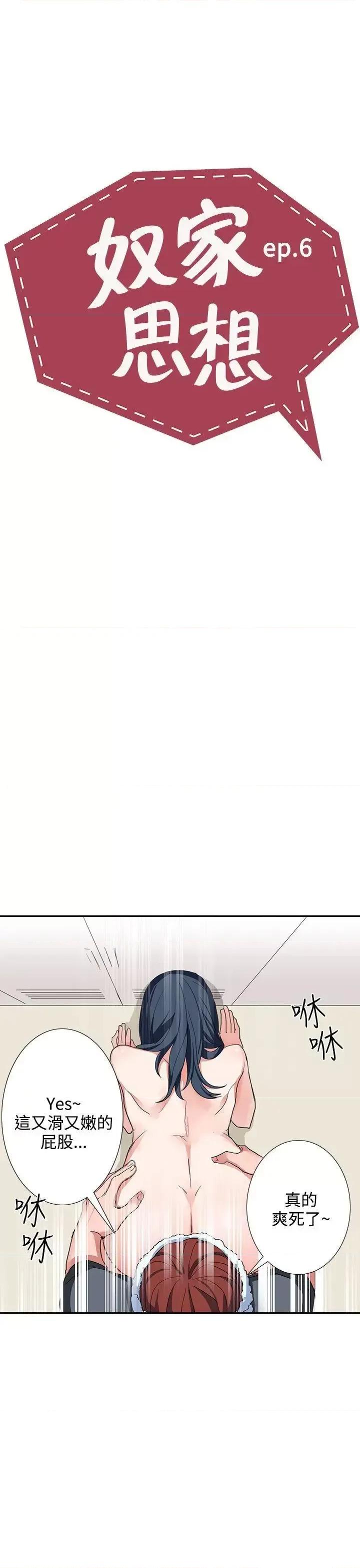 卑劣的惩罚 奴家思想-第6话 第3页