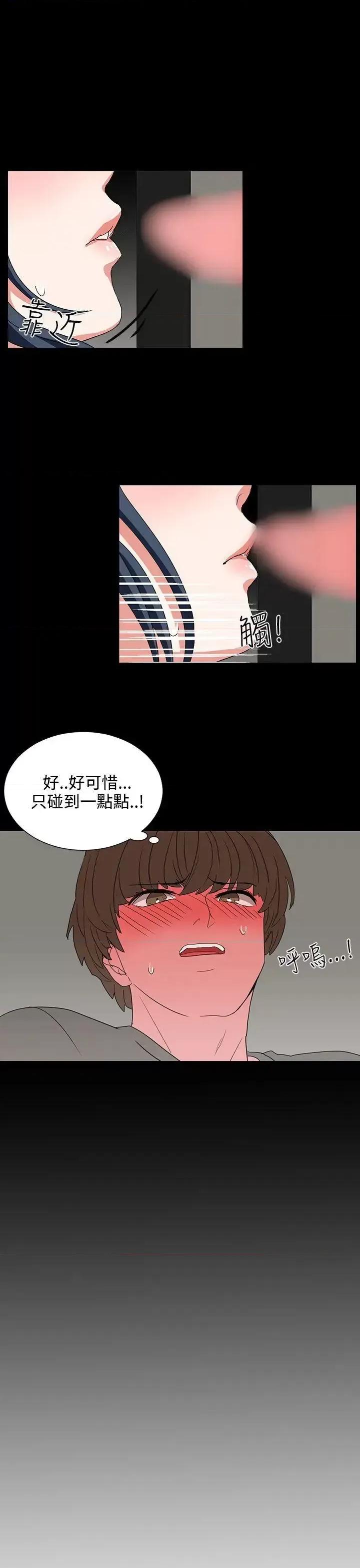 卑劣的惩罚 奴家思想-第6话 第11页