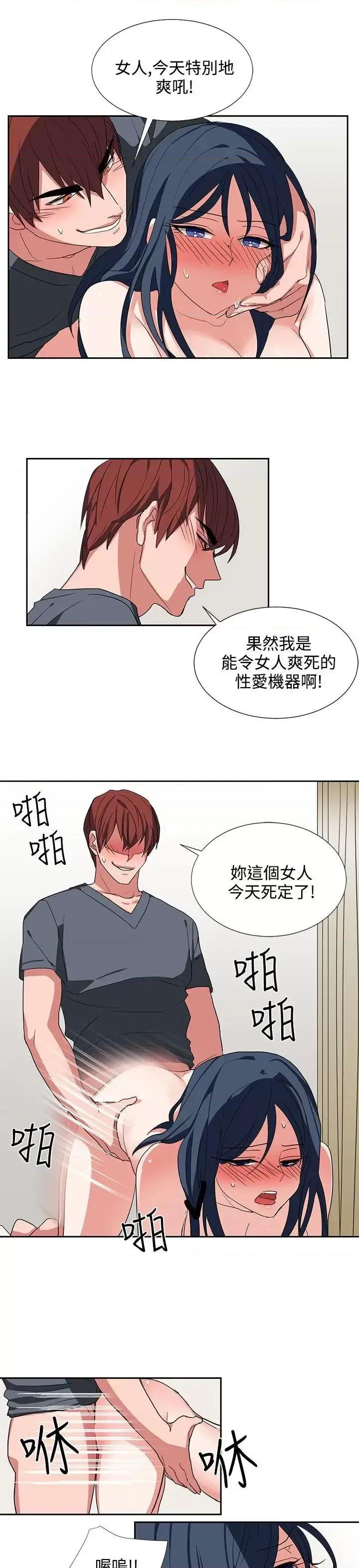 卑劣的惩罚 奴家思想-第6话 第15页