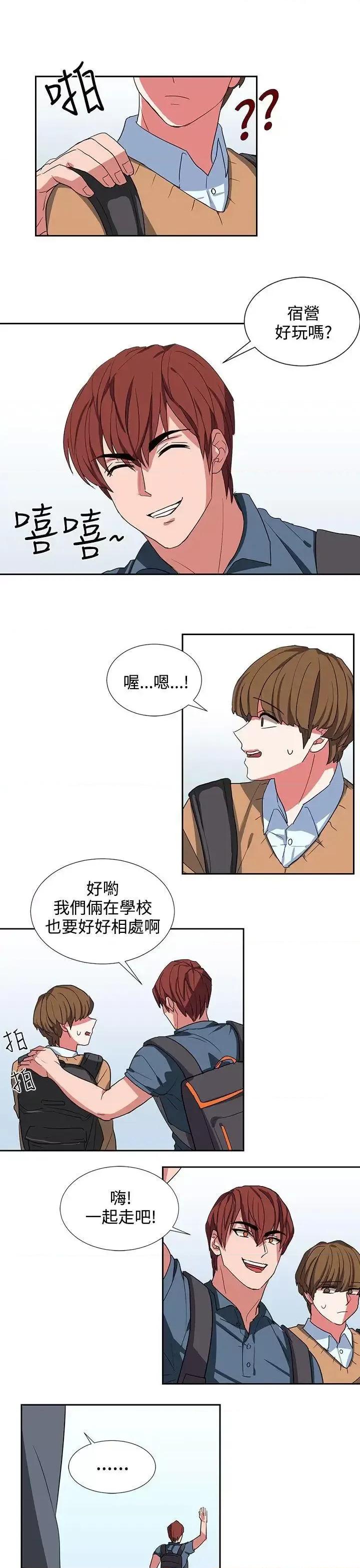卑劣的惩罚 奴家思想-第6话 第19页