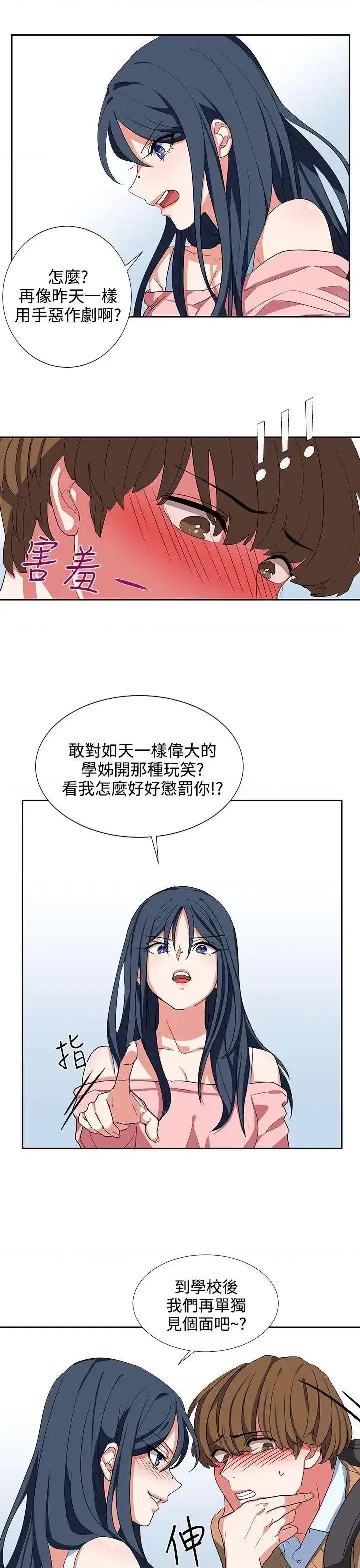 卑劣的惩罚 奴家思想-第6话 第25页