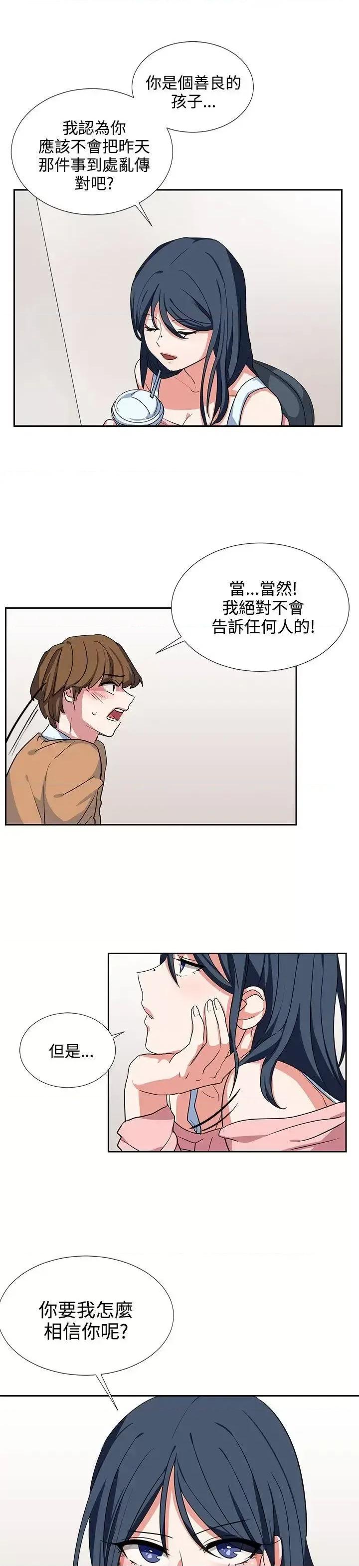卑劣的惩罚 奴家思想-第7话 第5页
