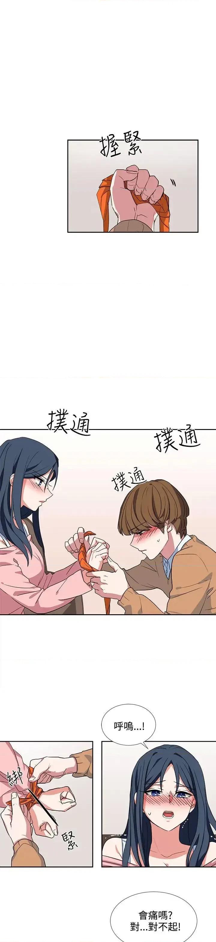 卑劣的惩罚 奴家思想-第7话 第13页