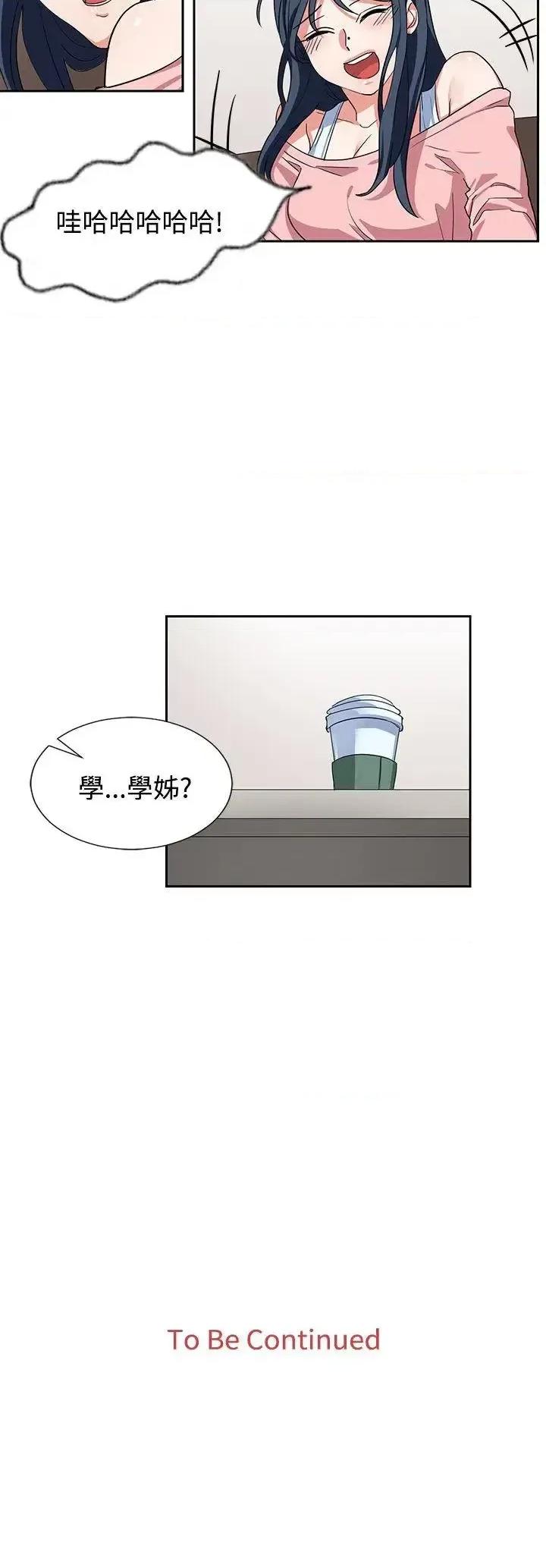 卑劣的惩罚 奴家思想-第8话 第20页