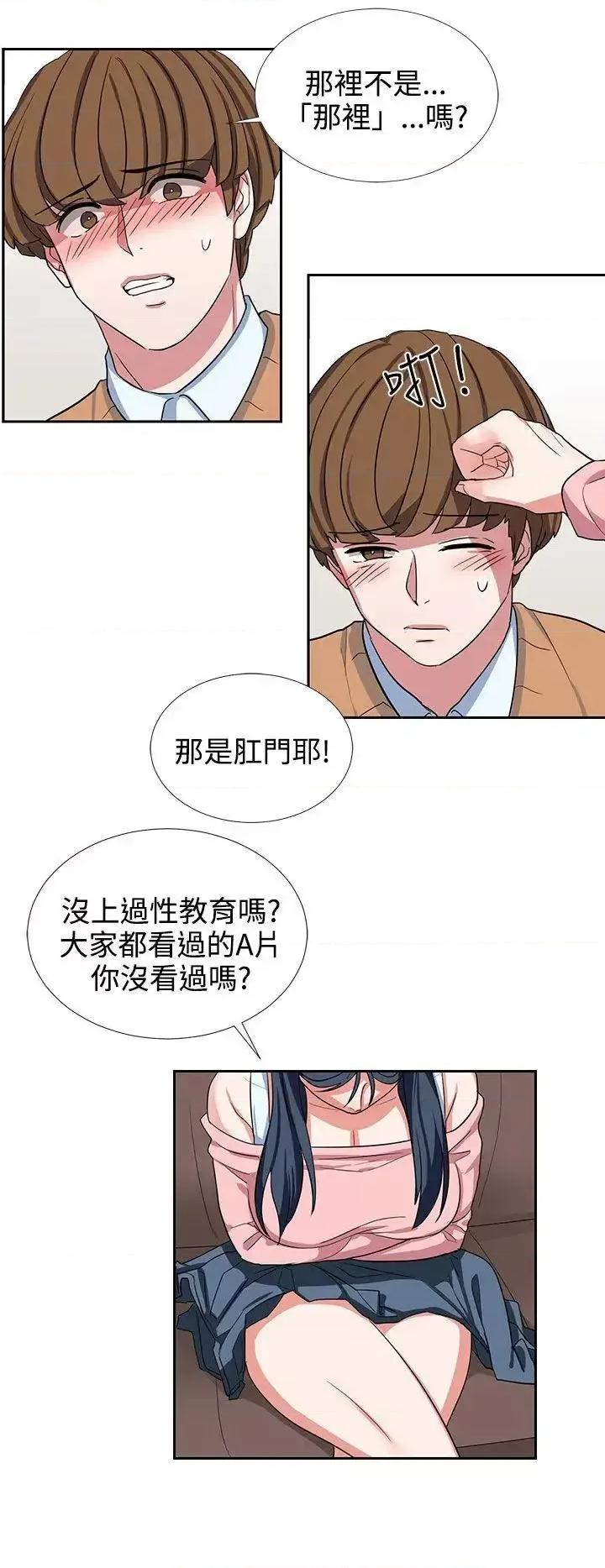 卑劣的惩罚 奴家思想-第9话 第2页