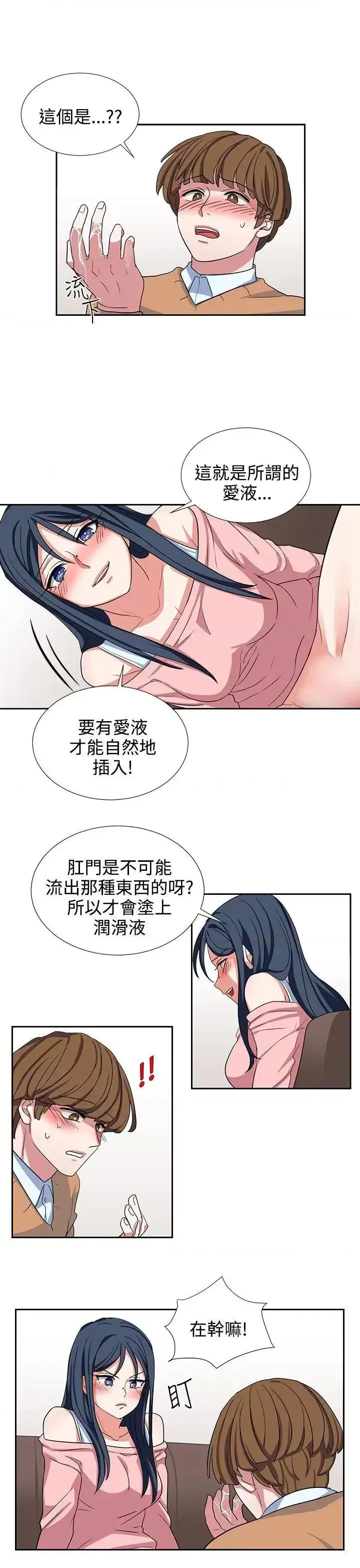卑劣的惩罚 奴家思想-第9话 第9页