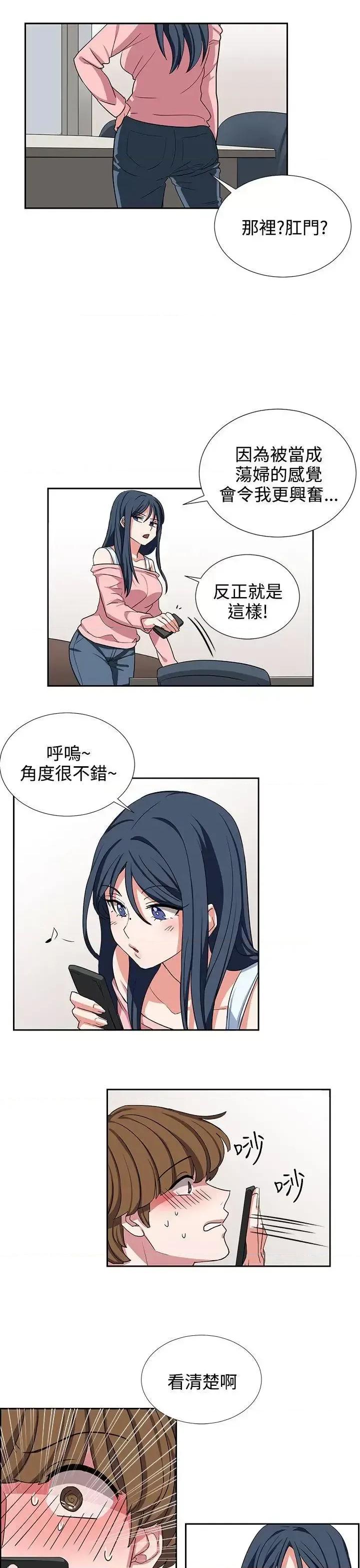 卑劣的惩罚 奴家思想-第9话 第13页
