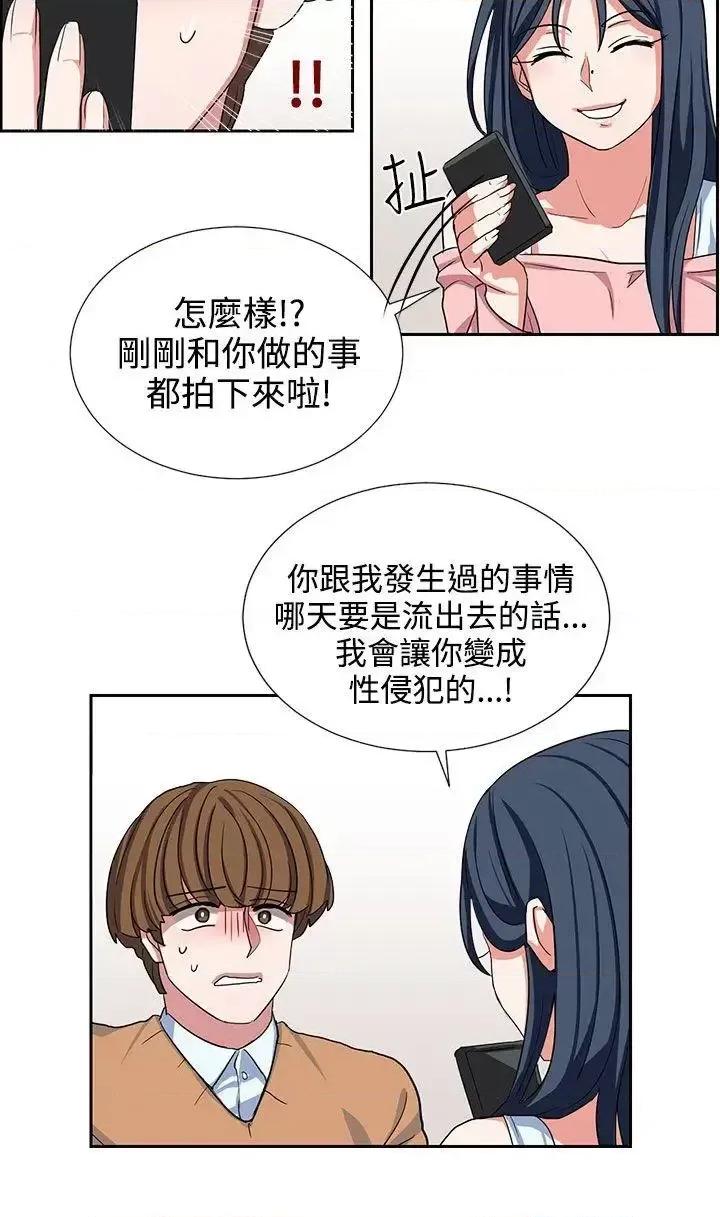 卑劣的惩罚 奴家思想-第9话 第14页