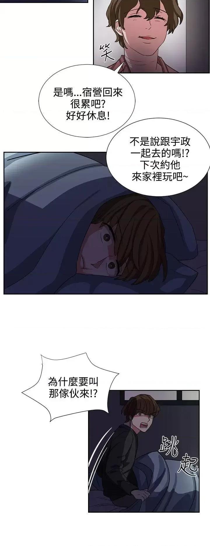 卑劣的惩罚 奴家思想-第9话 第20页