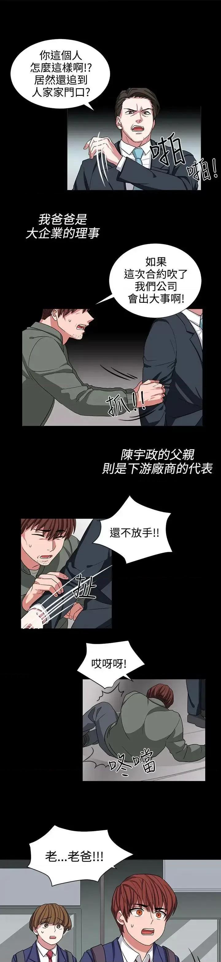 卑劣的惩罚 奴家思想-第10话 第3页