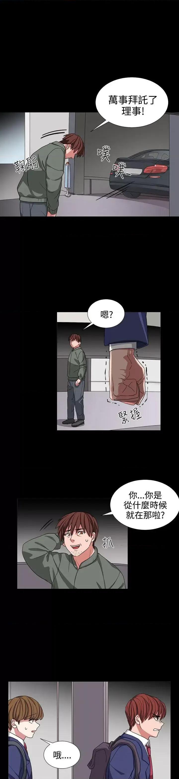 卑劣的惩罚 奴家思想-第10话 第5页