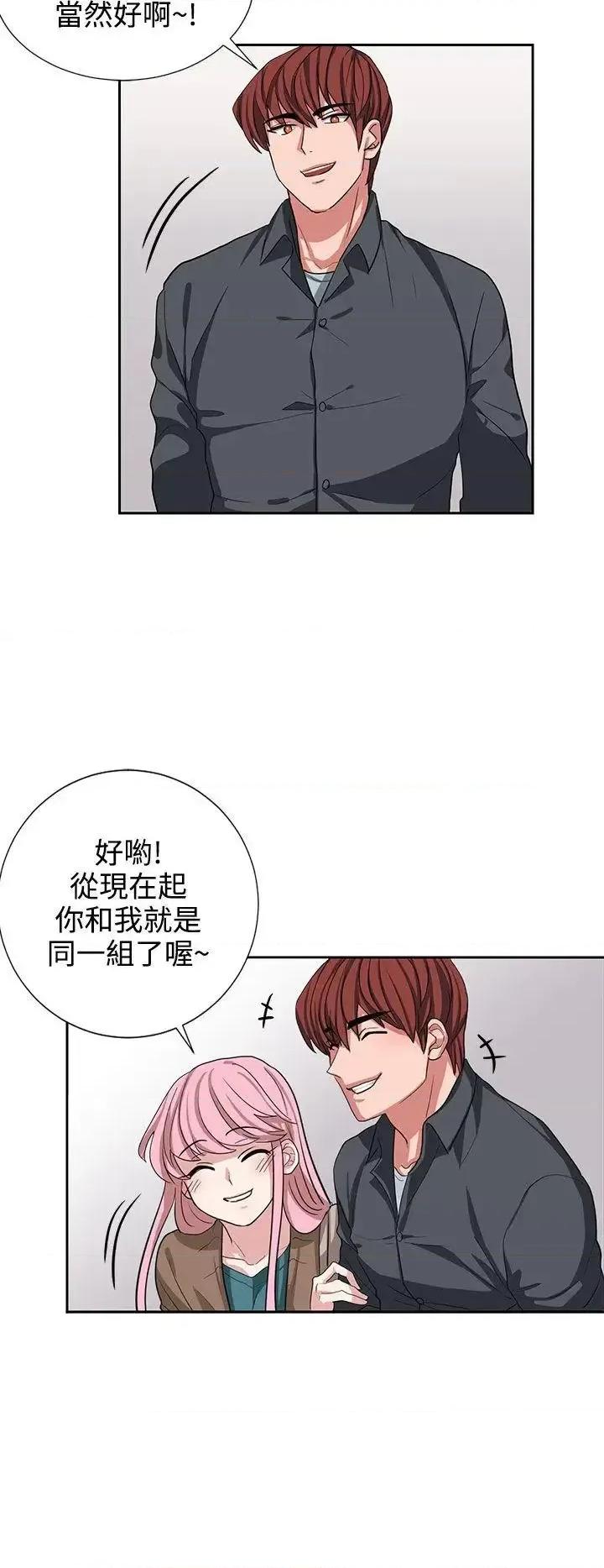 卑劣的惩罚 奴家思想-第10话 第16页