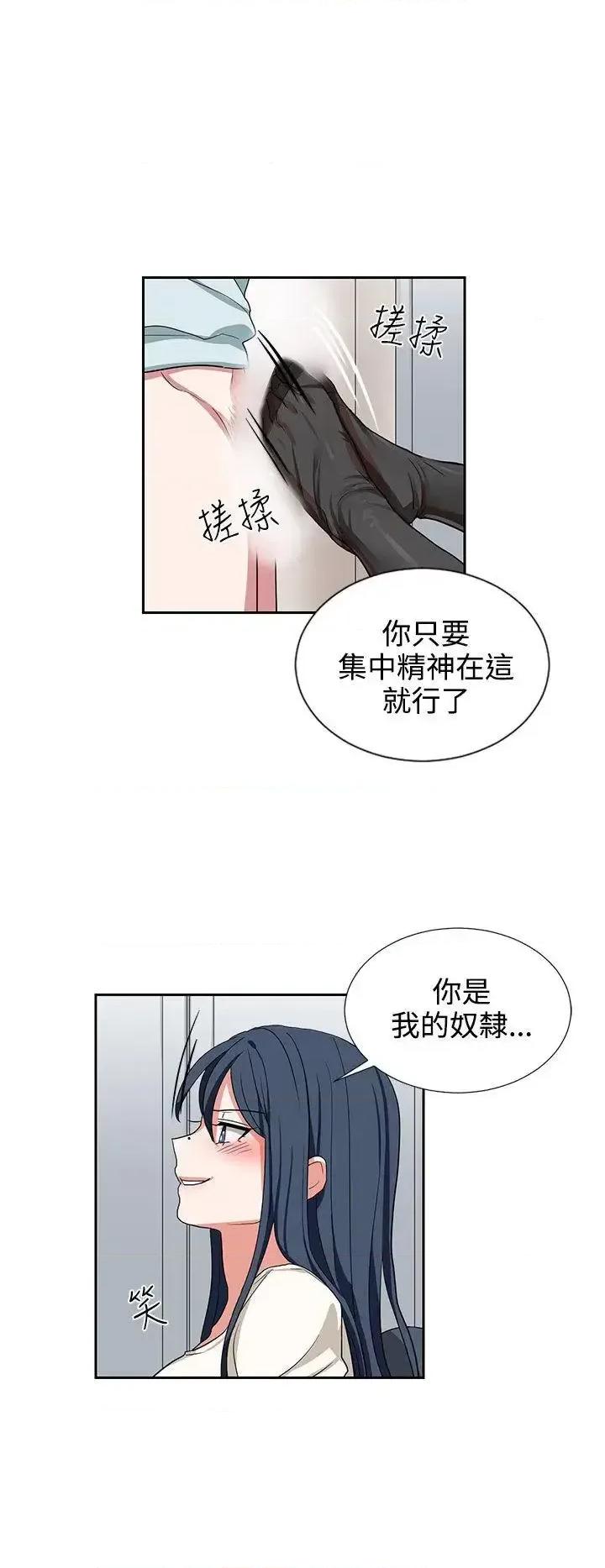 卑劣的惩罚 奴家思想-第10话 第20页