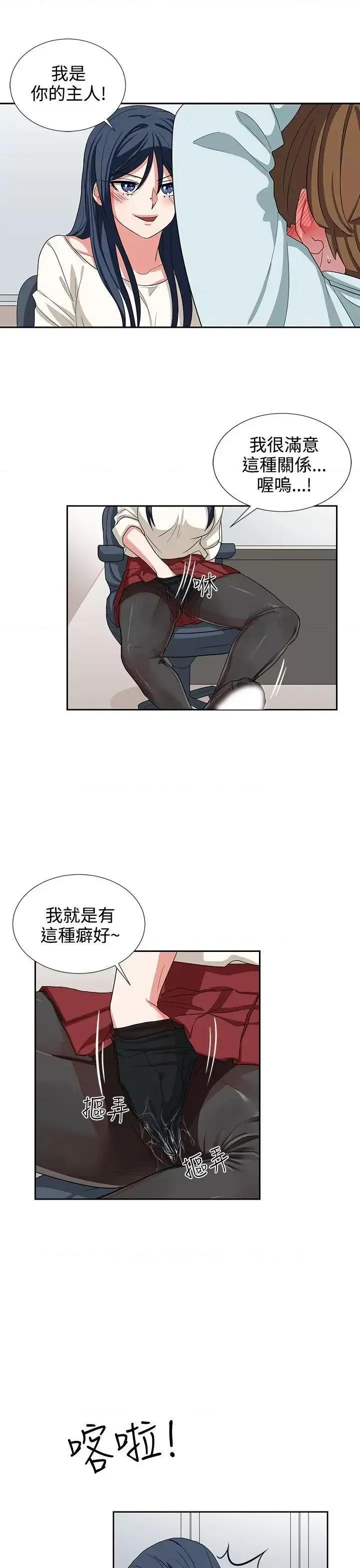 卑劣的惩罚 奴家思想-第10话 第21页