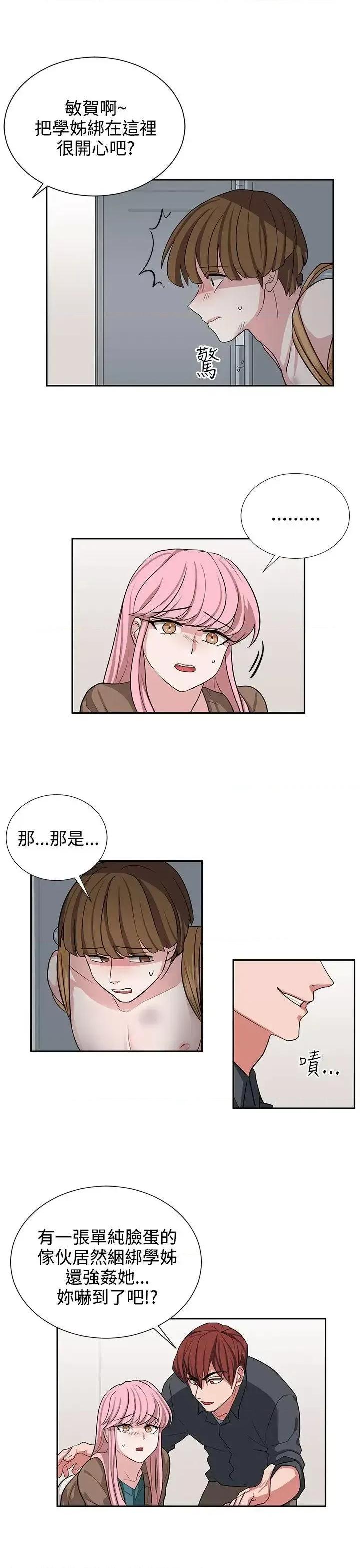 卑劣的惩罚 奴家思想-第12话 第11页