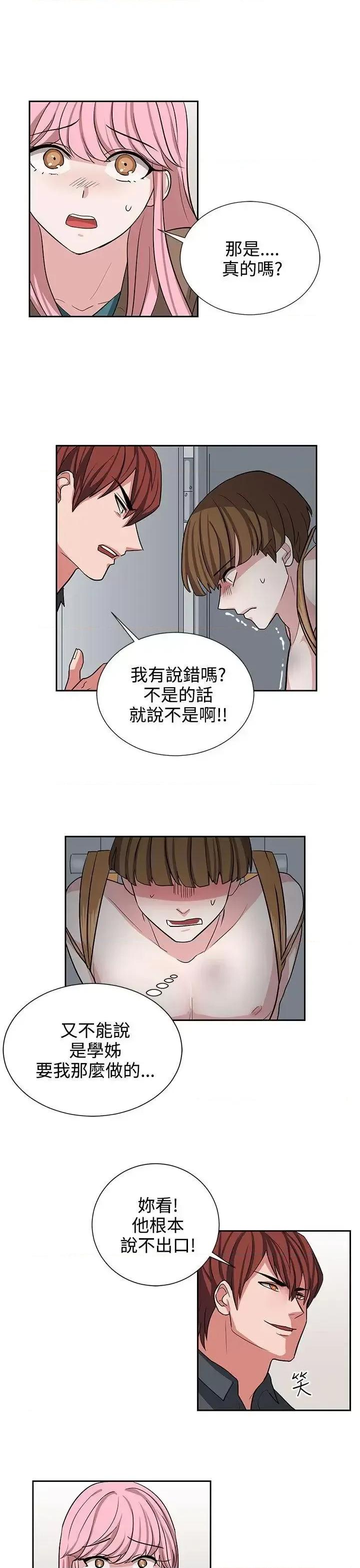卑劣的惩罚 奴家思想-第12话 第13页