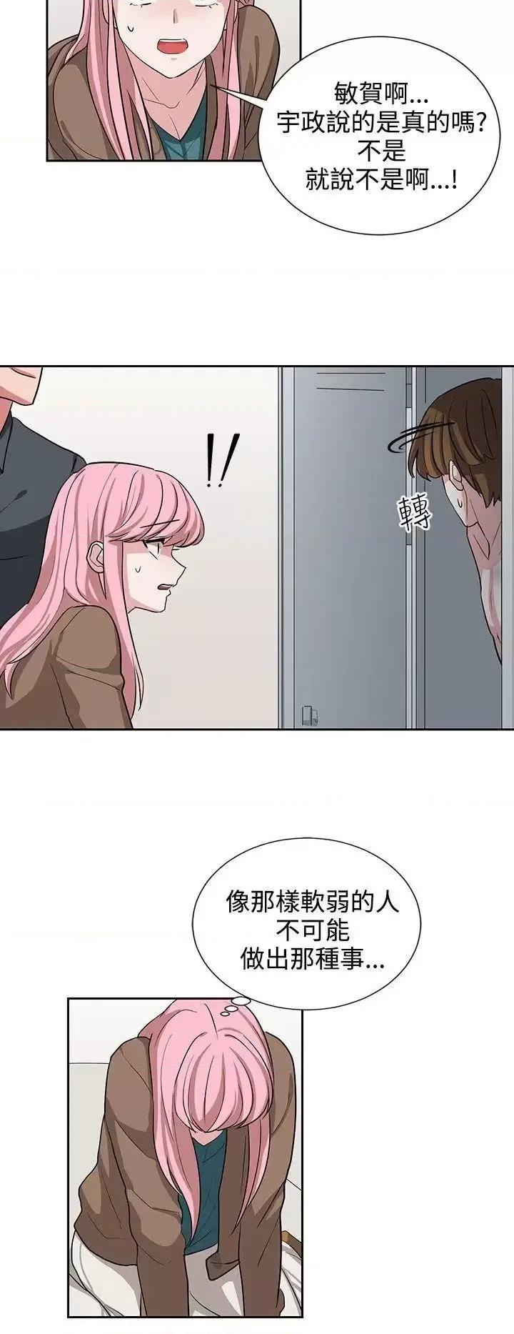 卑劣的惩罚 奴家思想-第12话 第14页