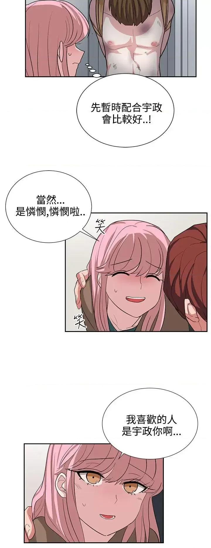 卑劣的惩罚 奴家思想-第12话 第16页