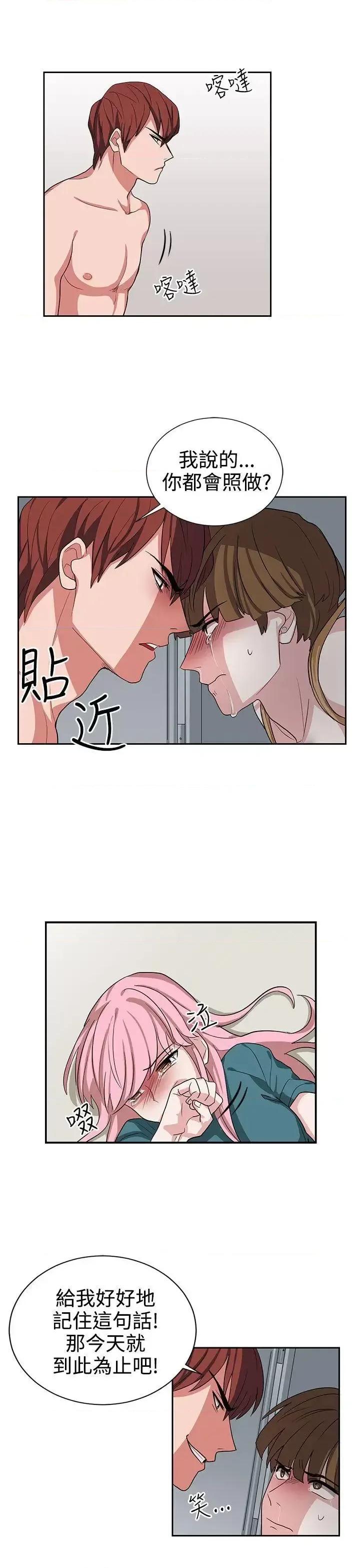 卑劣的惩罚 奴家思想-第13话 第11页