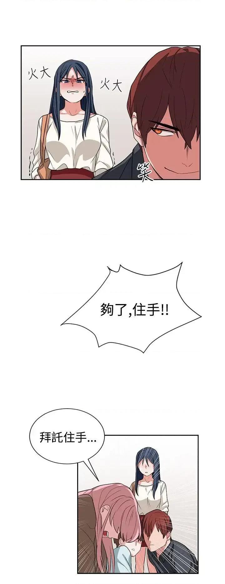 卑劣的惩罚 奴家思想-第13话 第18页