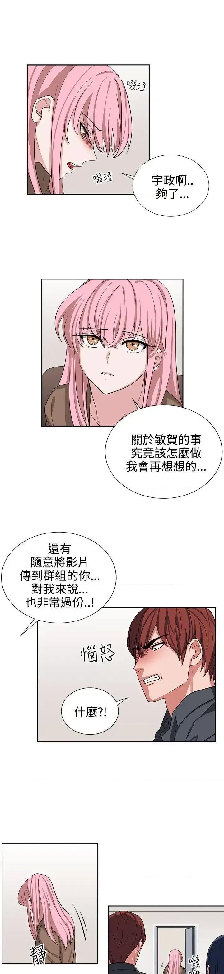 卑劣的惩罚 奴家思想-第13话 第19页