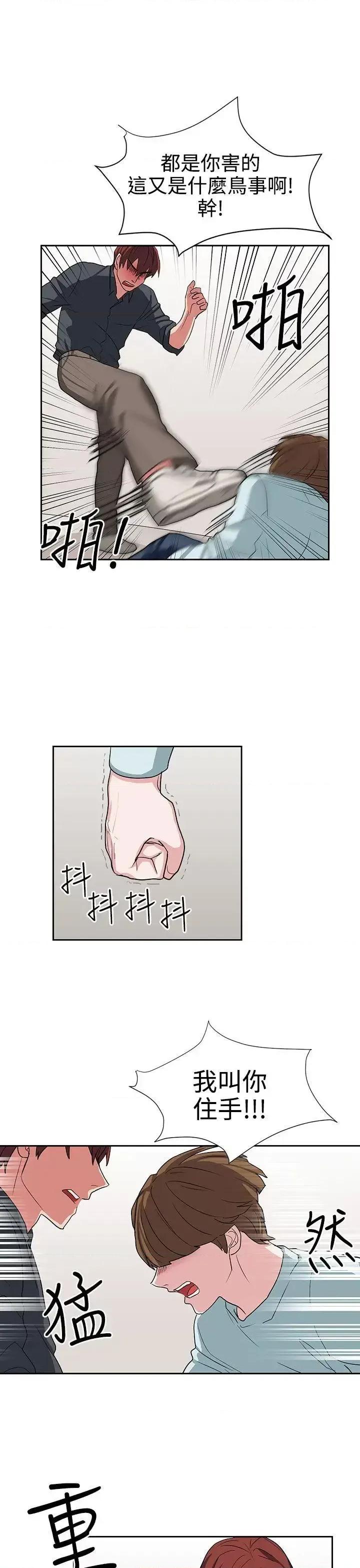 卑劣的惩罚 奴家思想-第13话 第21页