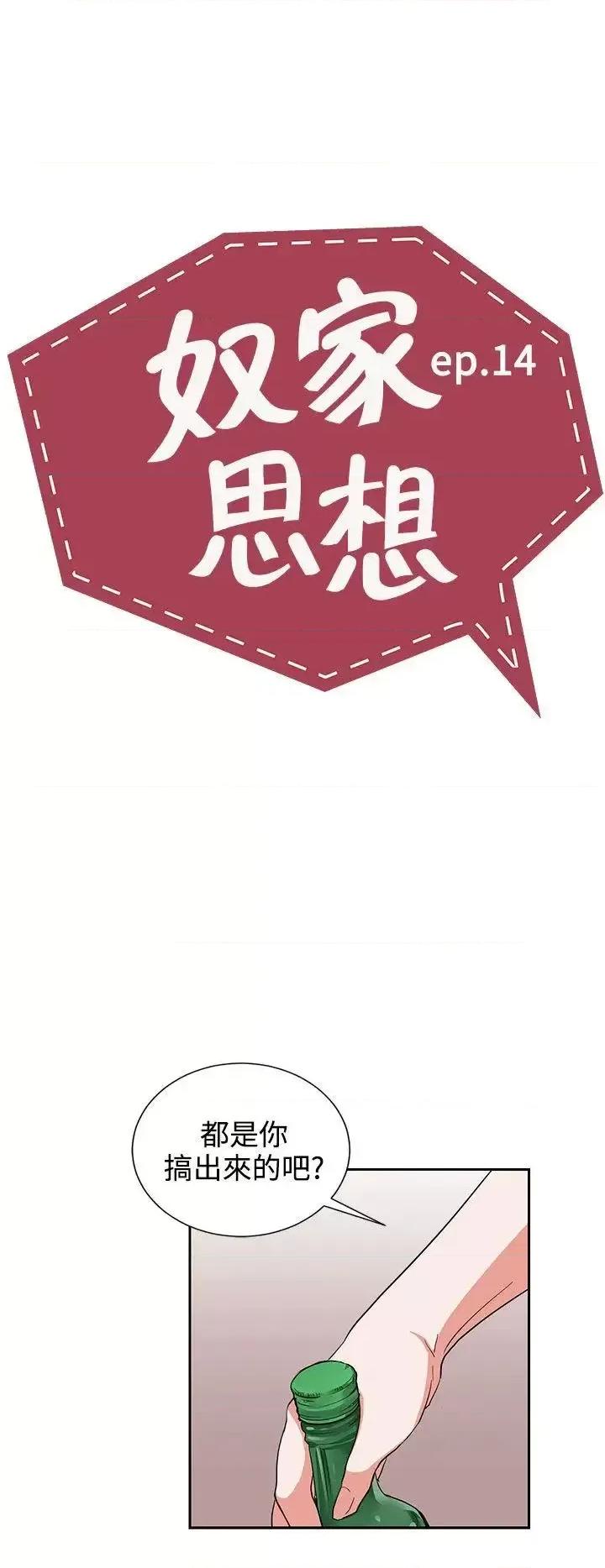 卑劣的惩罚 奴家思想-第14话 第2页