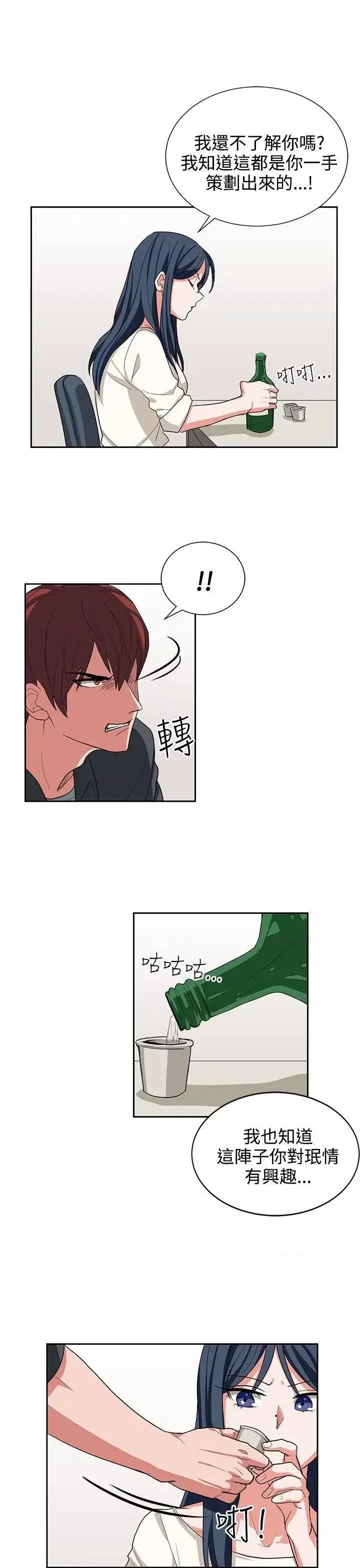 卑劣的惩罚 奴家思想-第14话 第3页