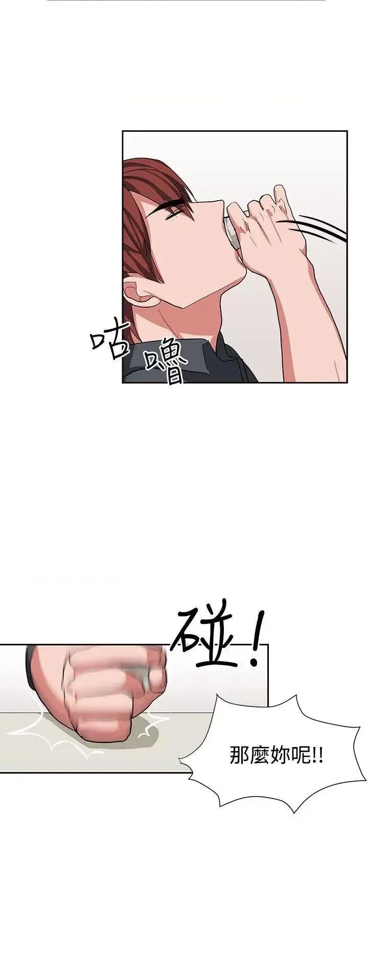 卑劣的惩罚 奴家思想-第14话 第4页