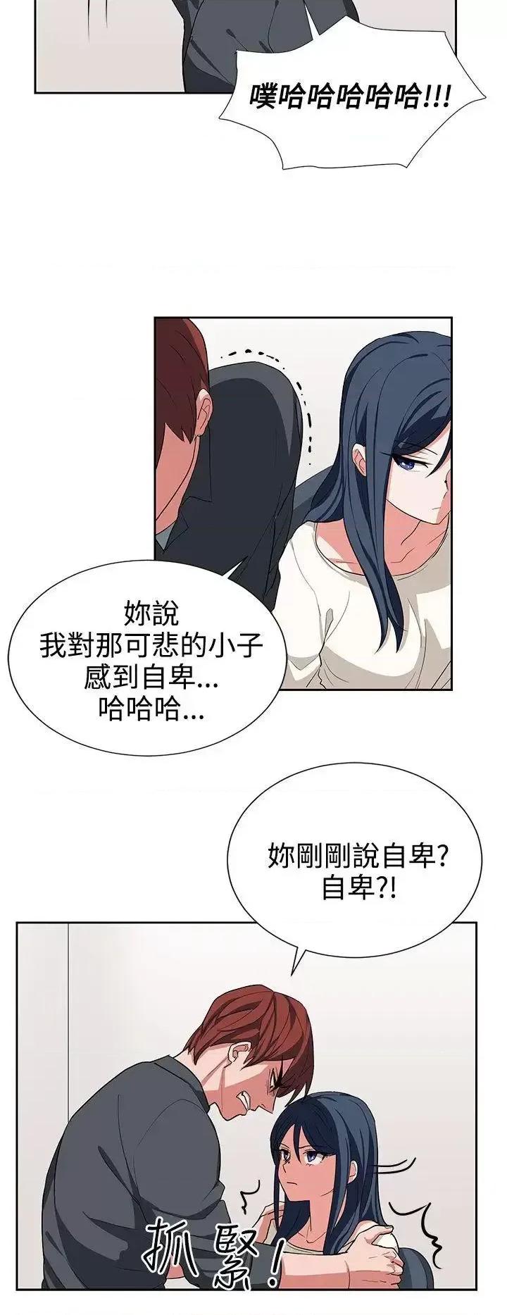 卑劣的惩罚 奴家思想-第14话 第6页