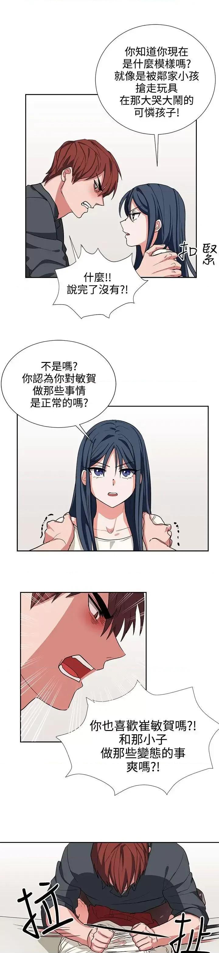 卑劣的惩罚 奴家思想-第14话 第7页